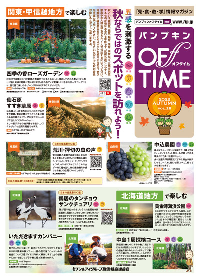 パンプキンOFFTIME2022年秋号